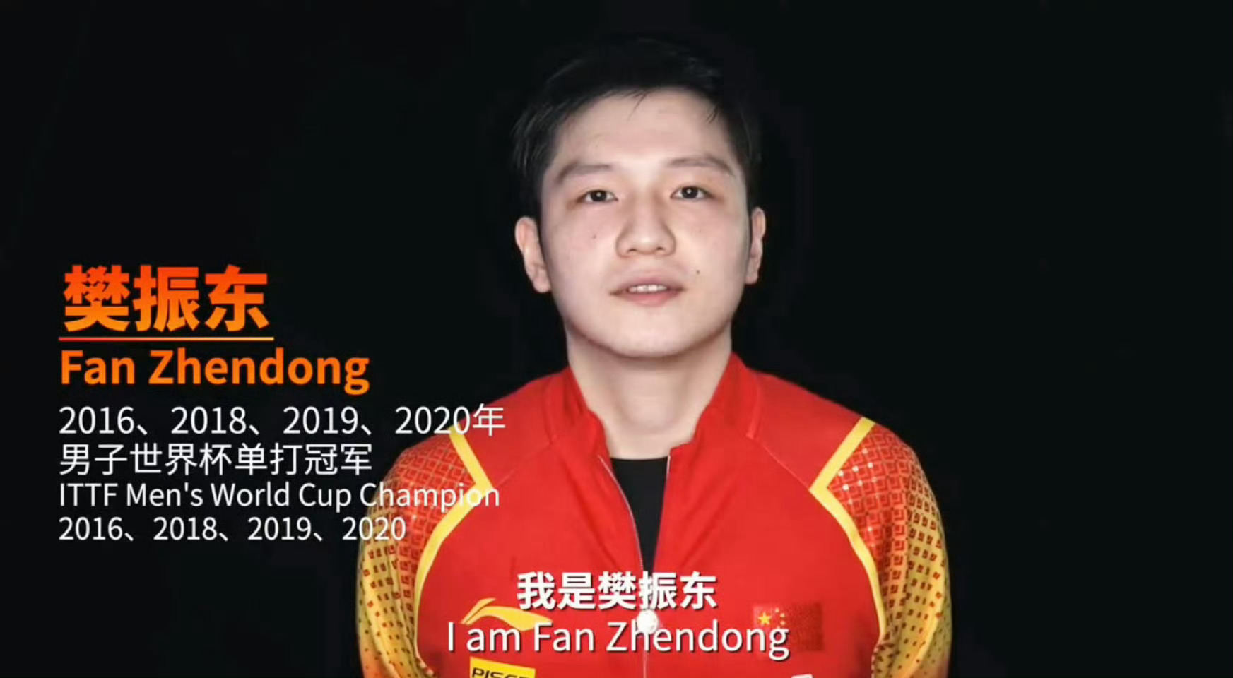 樊振东23岁成就世界杯四冠王2016年 樊振东19岁 4-1战胜许昕首次夺得世界