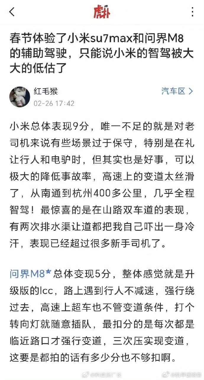 网友春节体验了问界和小米的智驾，小米SU7 Max打9分，比问界M8高4分