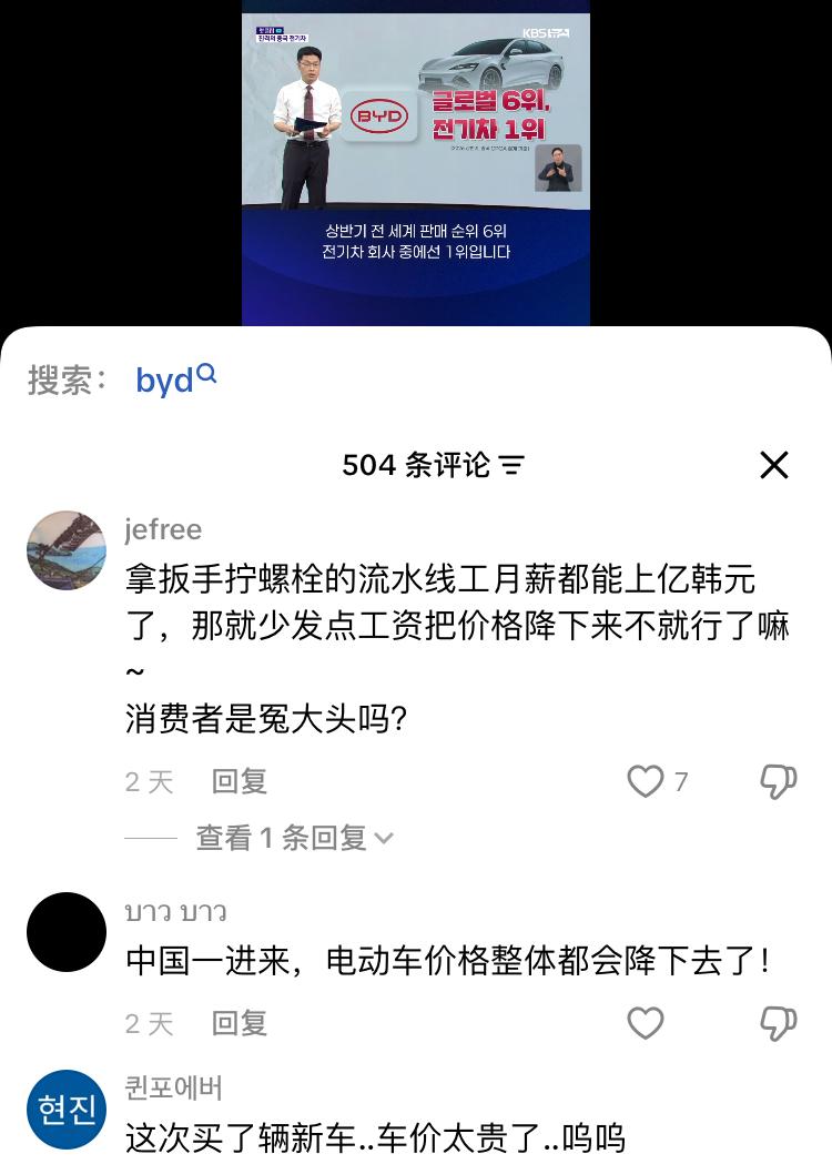 韩媒报道中国汽车强势进入韩国市场，每卖出去的3辆电动车中，就有一辆是中国制造的