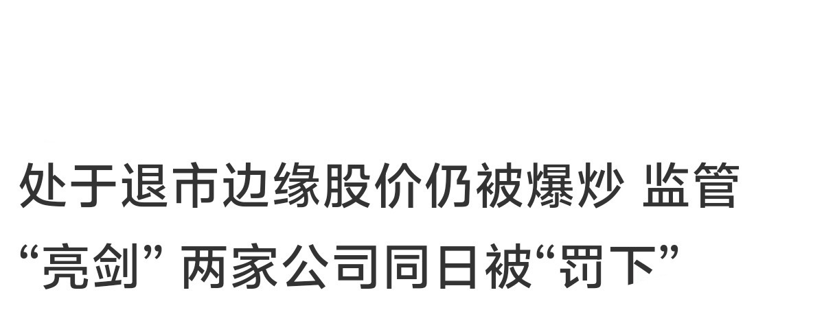 你们能想象为了诱多，z能有多疯狂吗？ 11月25日有两家ST公司同时因为重大违法