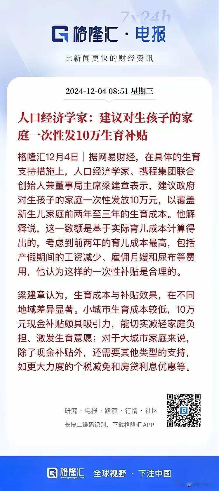 即使这样执行，就真能促进人口增长了吗？