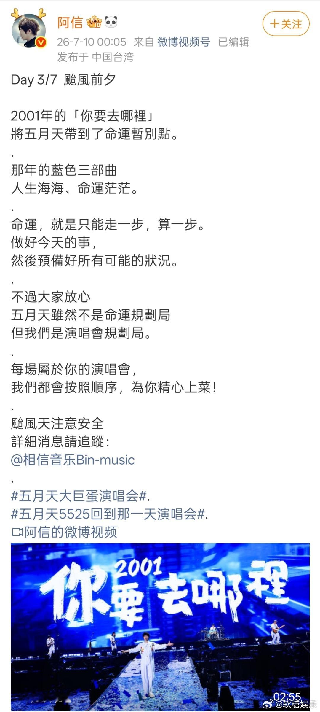五月天大巨蛋演唱会延期五月天台北大巨蛋演唱会延期 周日中午加晚上，一天七小时的五