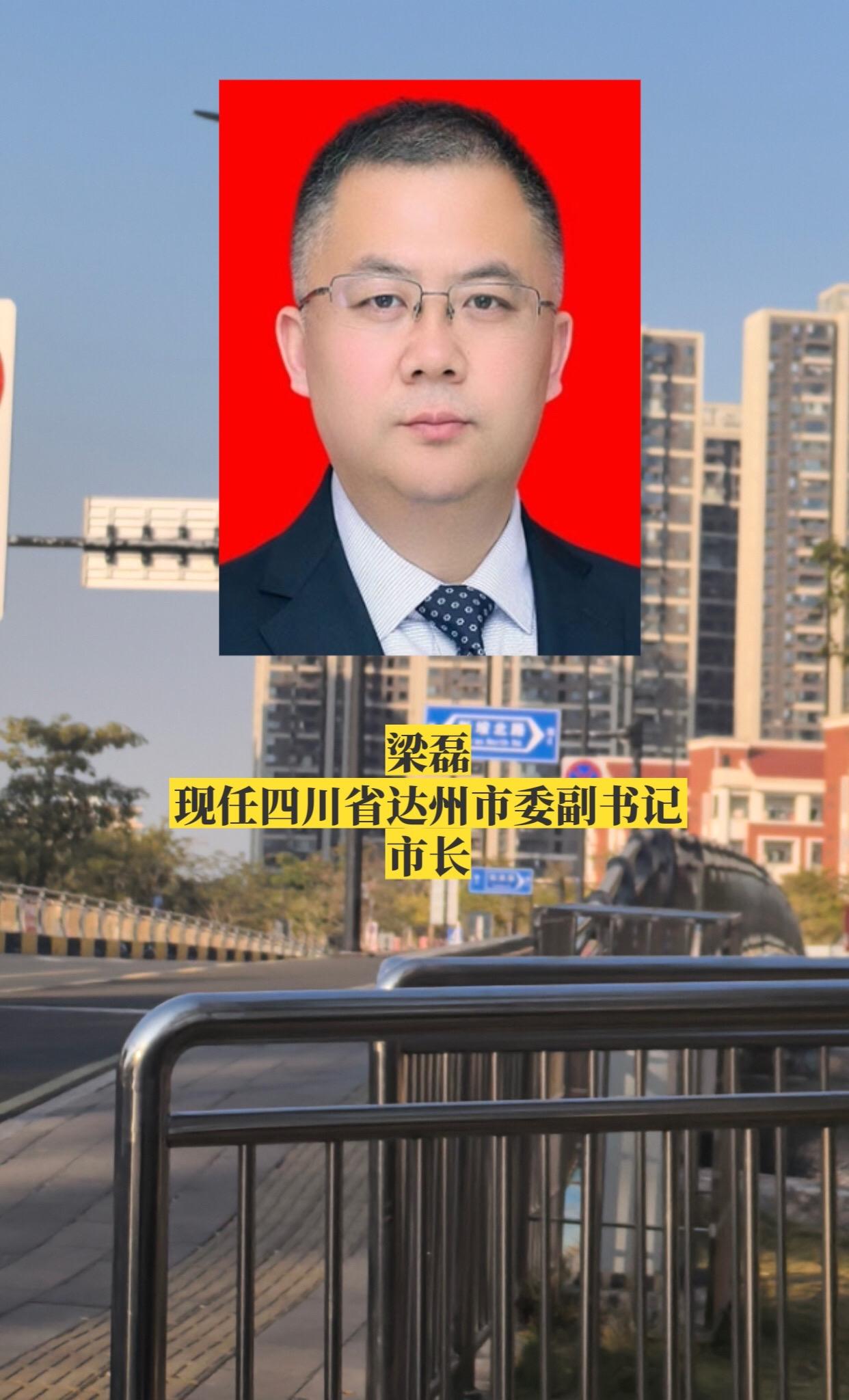 四川达州市政府领导。