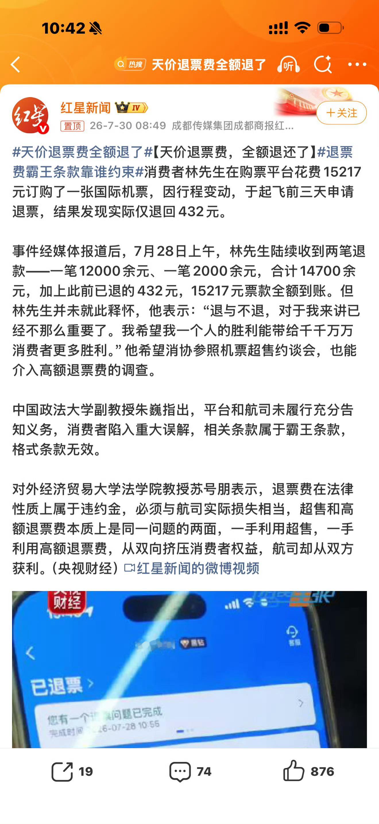 天价退票费全额退了迫于舆论压力，平台退款。如果，没闹大，又会怎样？沧海之一粟。 