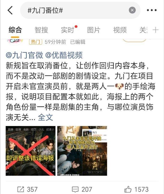 曾舜晞粉丝维权的点挺有道理的，新规旨在取消番位而不是更改设定，新的海报确实很像三