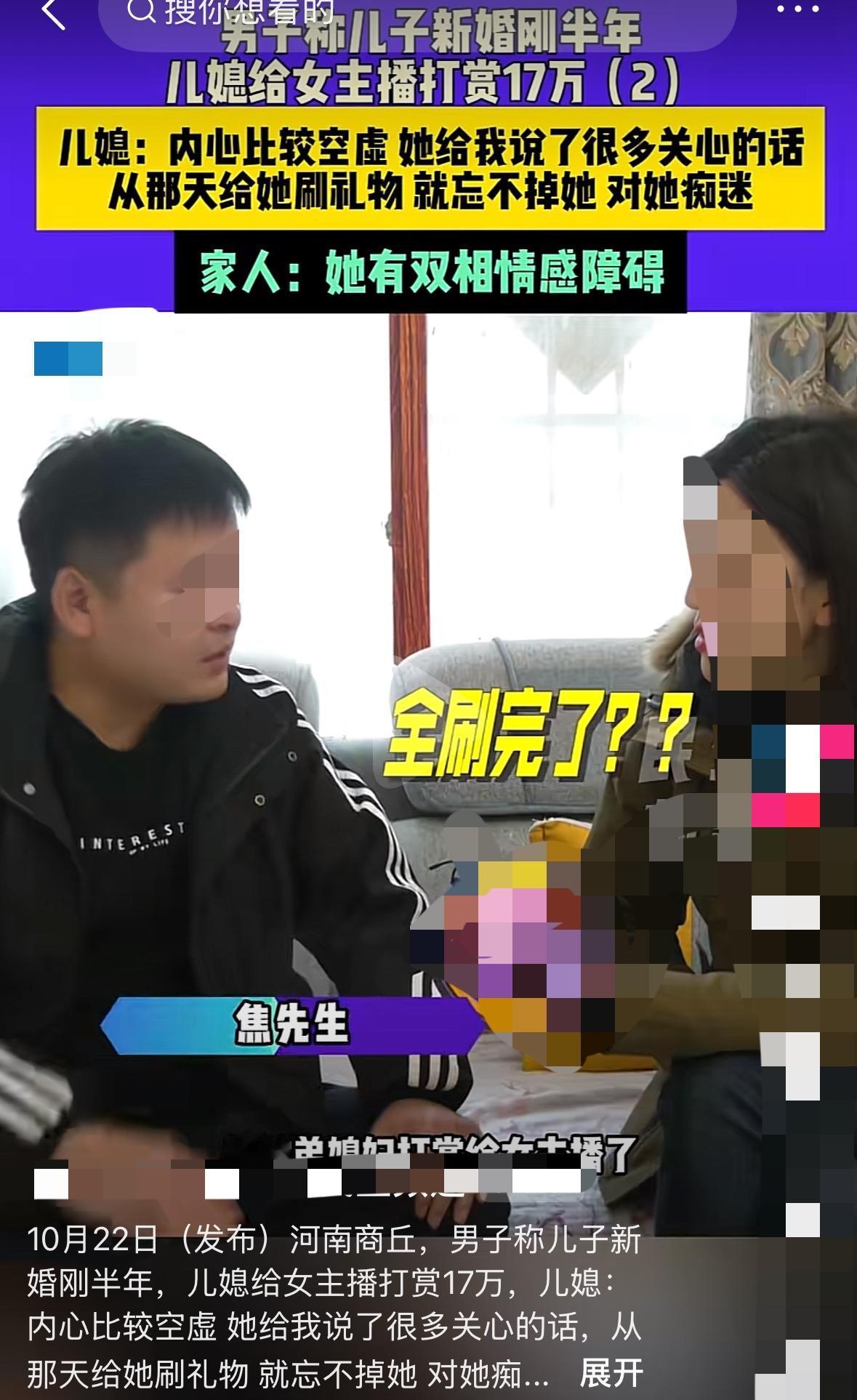 见过男人打赏女主播的，女人打赏女主播上瘾的还真是少见。河南商丘，女子新婚后，打赏