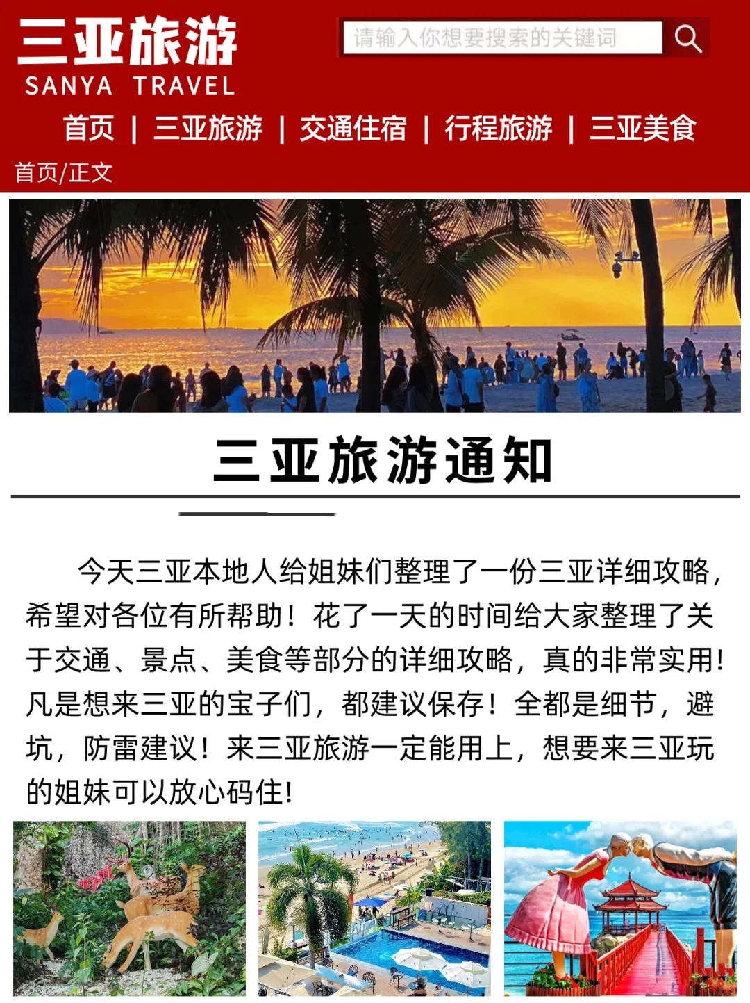 三亚旅游近期消息汇总‼️信我的抓紧收藏