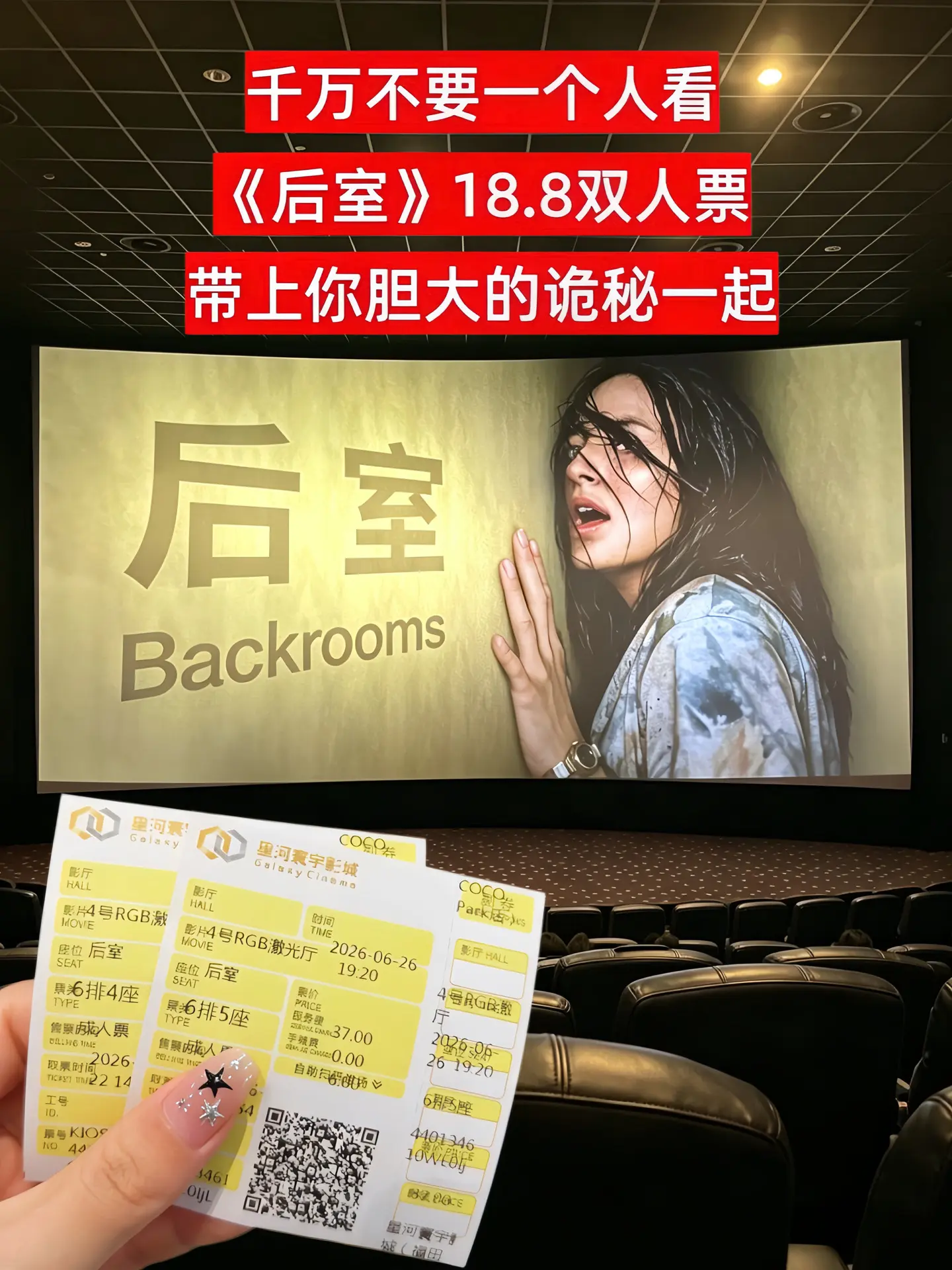后室 后室电影 约会  热门电影 电影票怎么买便宜
