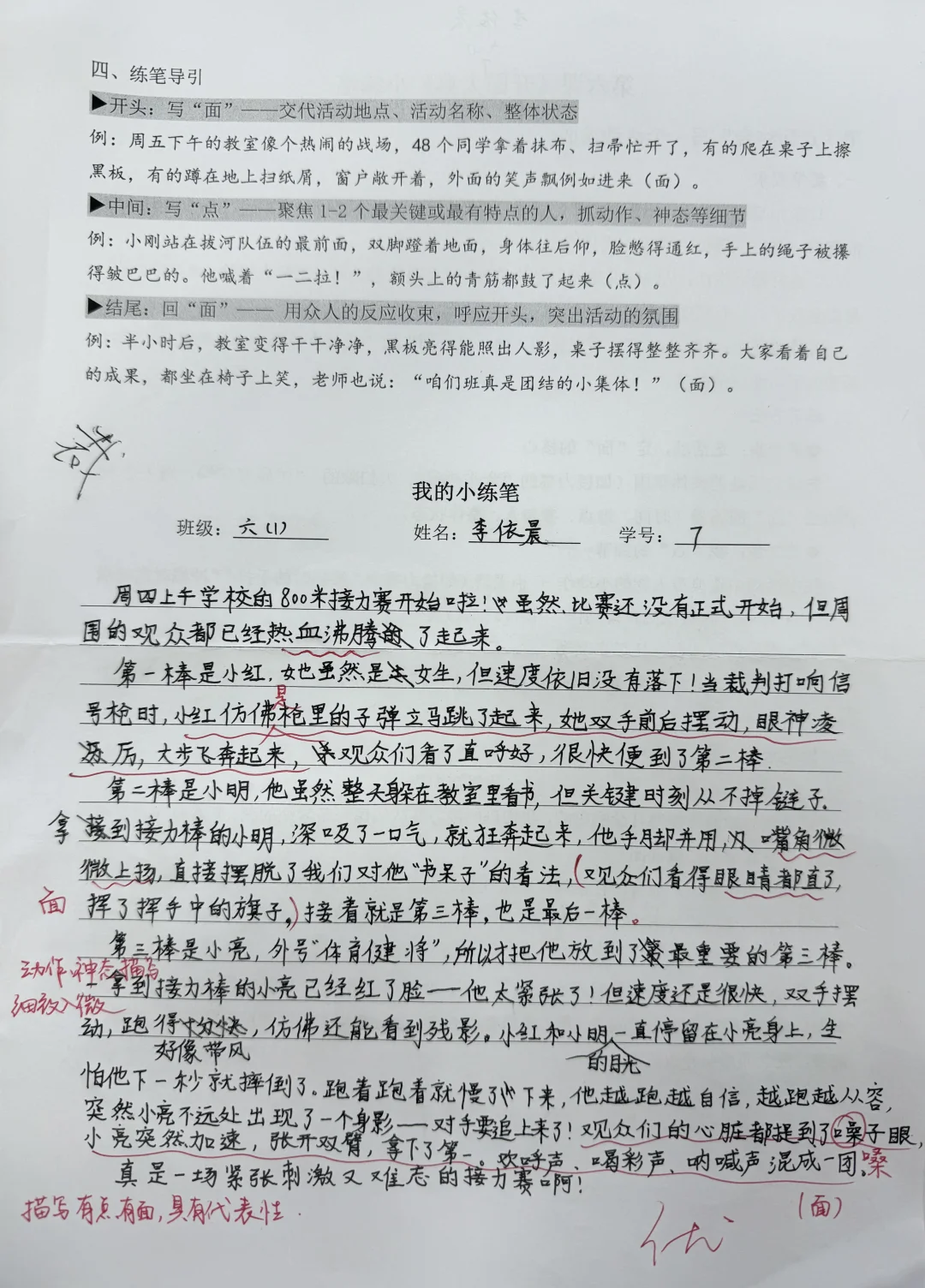 “点面结合”写场面  小练笔