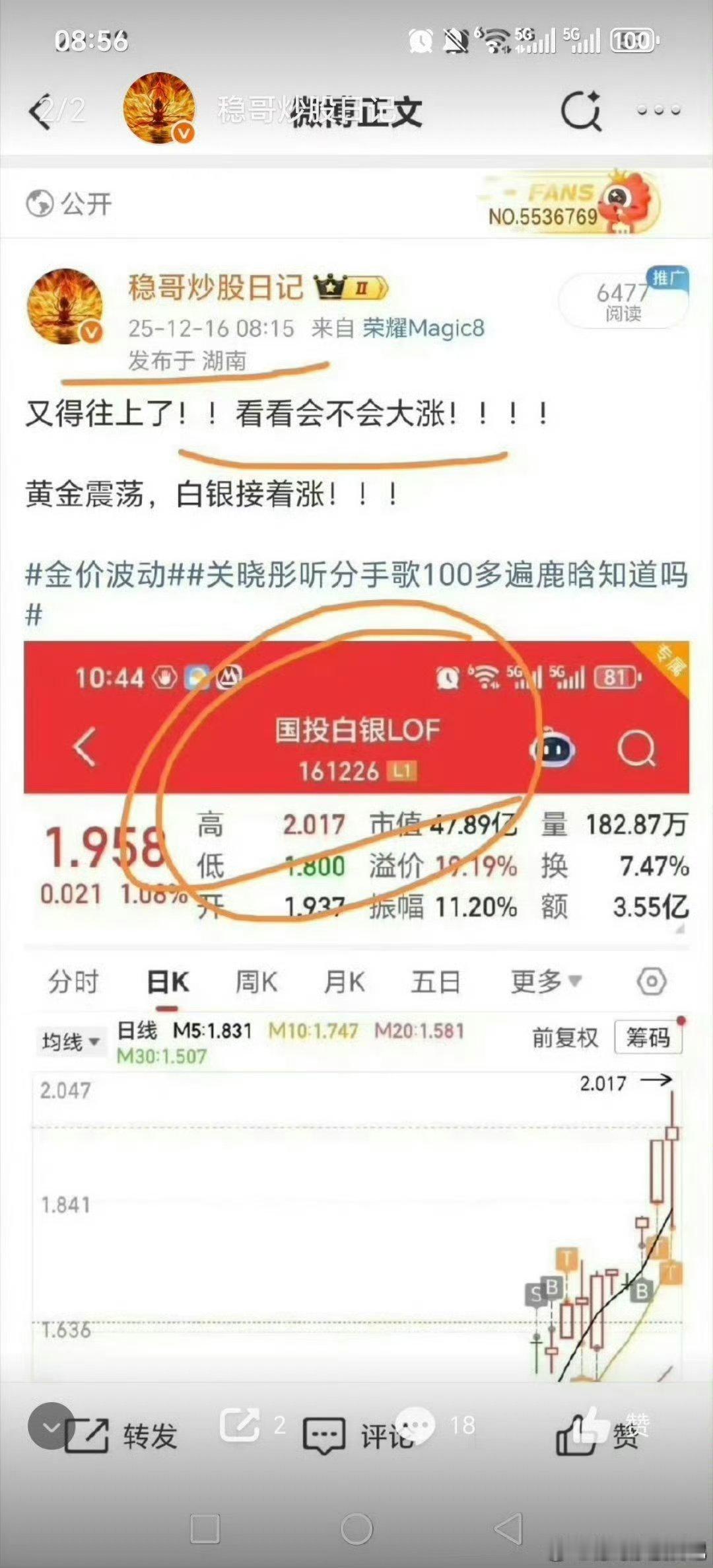 12.16硬着头皮接着提国投白银lof！！！毕竟提了半个月多了已经！！两天又是1