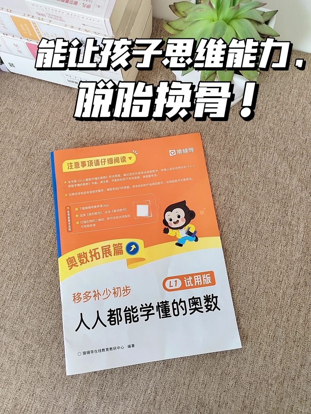 偷偷学奥数的孩子，真的赢麻了❗