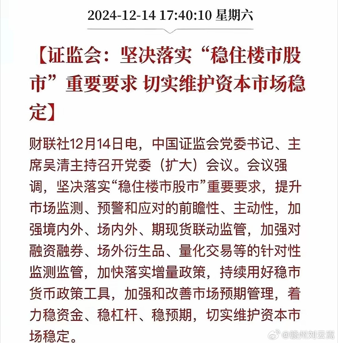 周未证监会落实“稳住楼市股市”的重要要求，犹如一声惊雷，炸响在A股上空。如何切实