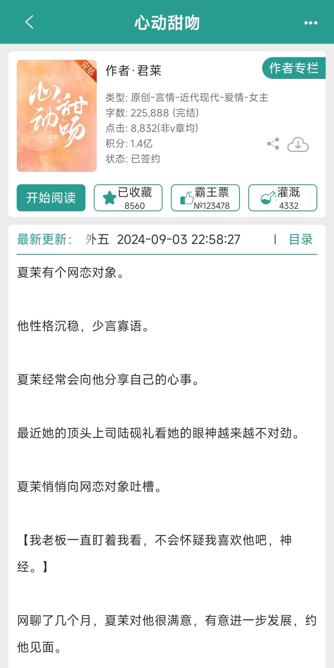 《心动甜吻》