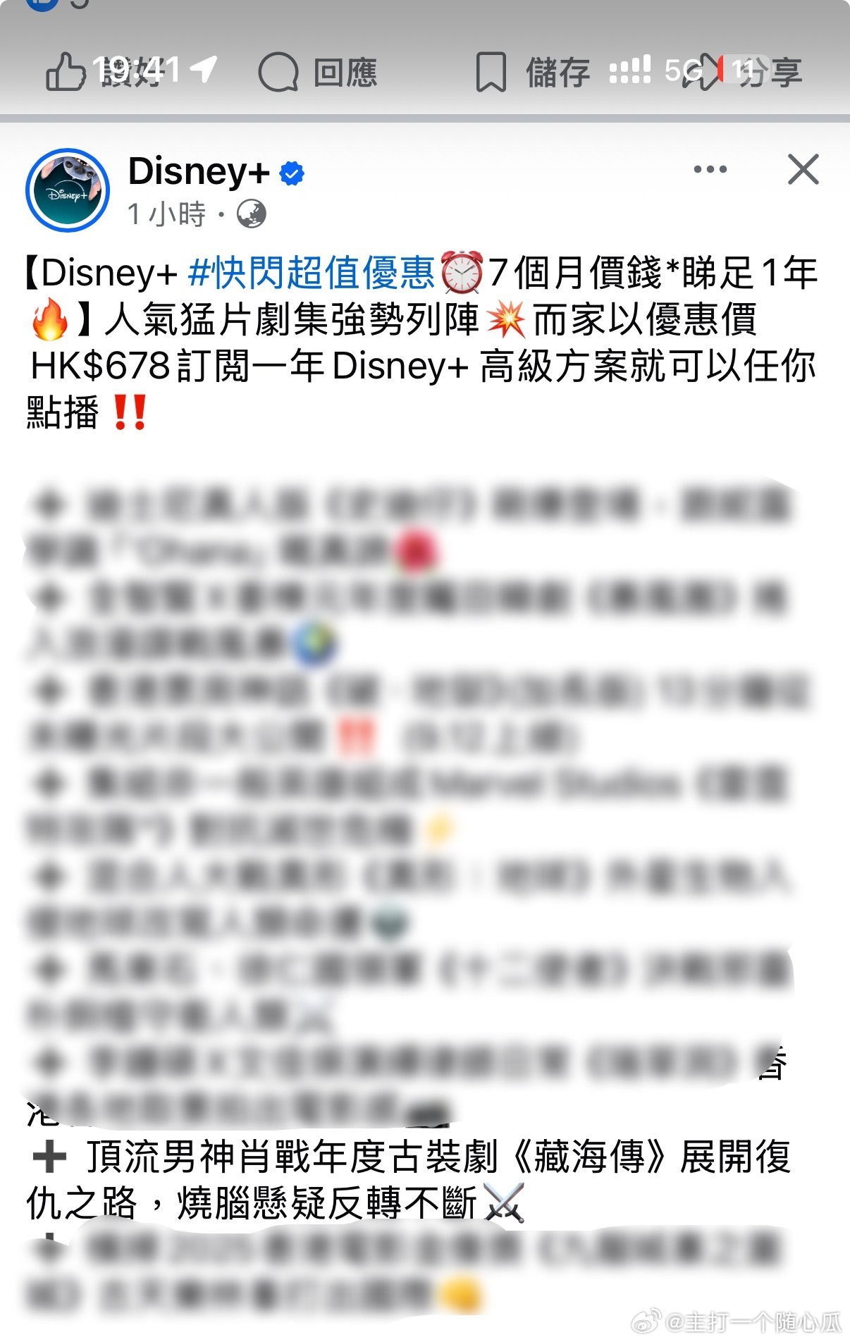 藏海传播出快四个月了Disney+一直放在推荐位，一直发！就是个活字金招牌，大爆