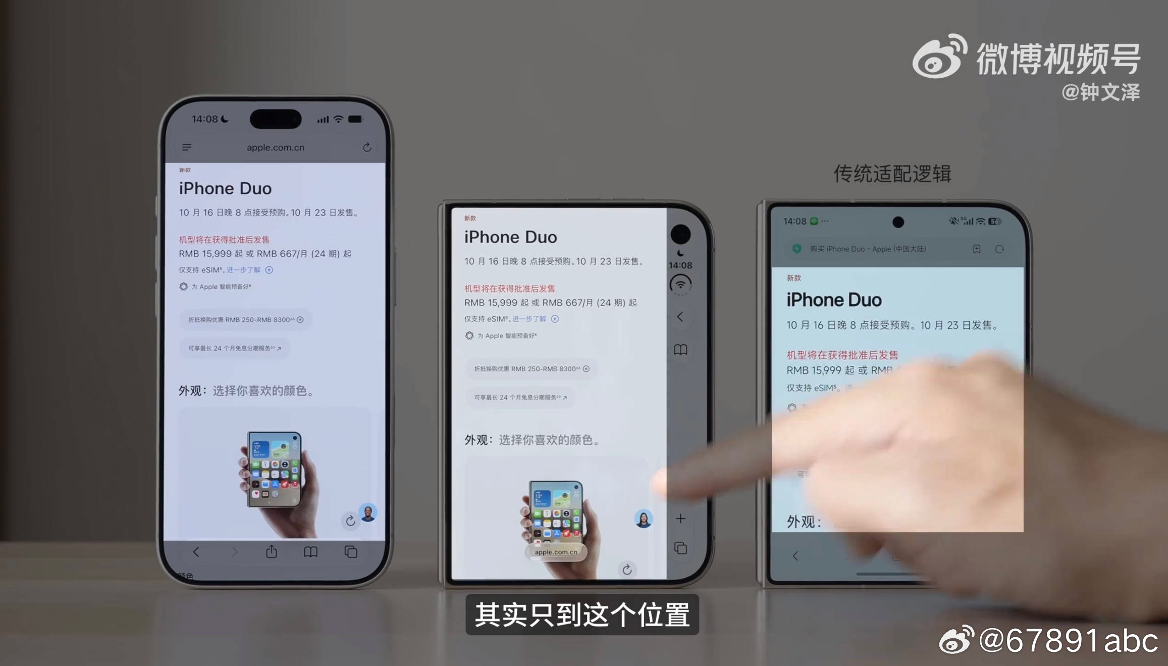 我觉得 iPhone Duo 最值得友商阔折叠学习的其实是外屏内容显示比例的适配