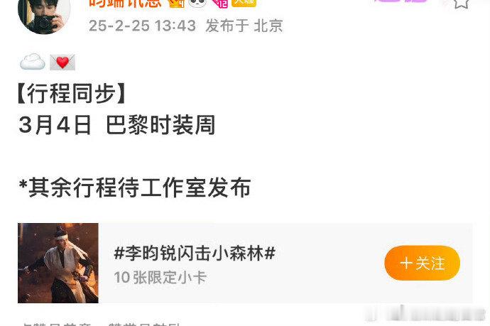 李昀锐确定参加巴黎时装周  李昀锐确认参加2025巴黎时装周 确认啦！李昀锐 3