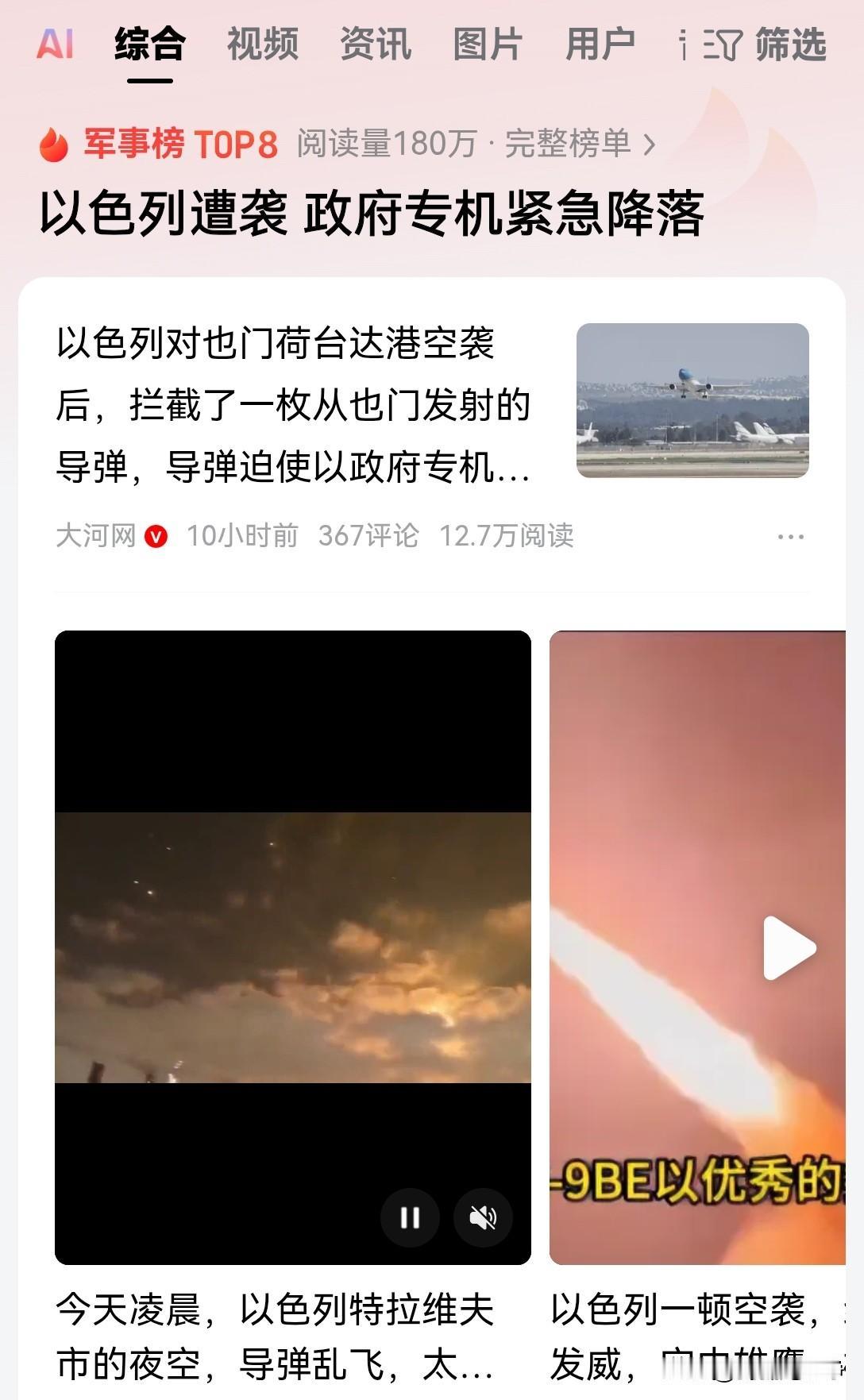 胡塞武装继续袭击以色列，以色列政府专机被迫紧急转移。
当地时间16号胡塞武装表示