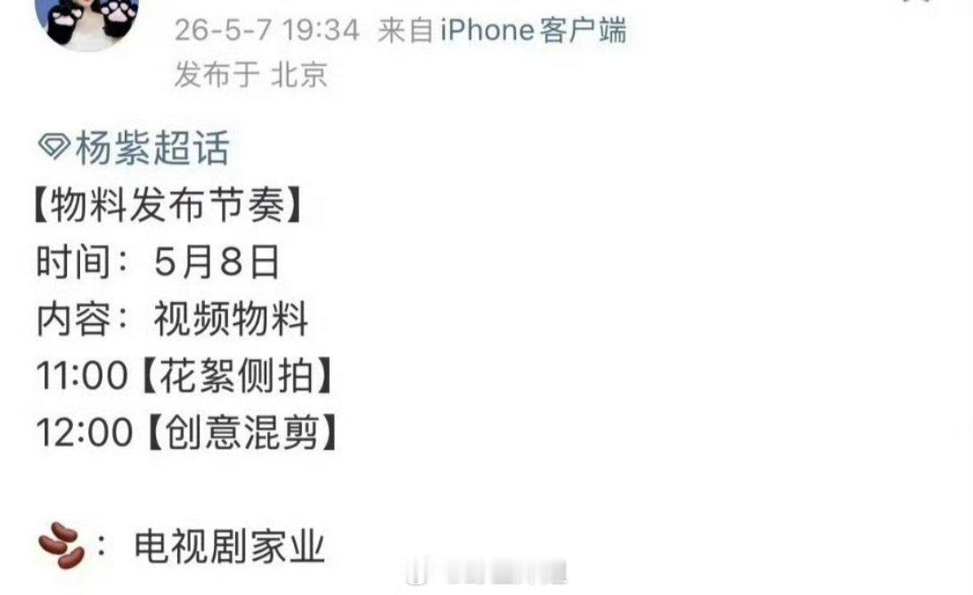 杨紫主演的《家业》明天就会正式发布物料，五月十七的时候正式播出，又是一部爆剧预定