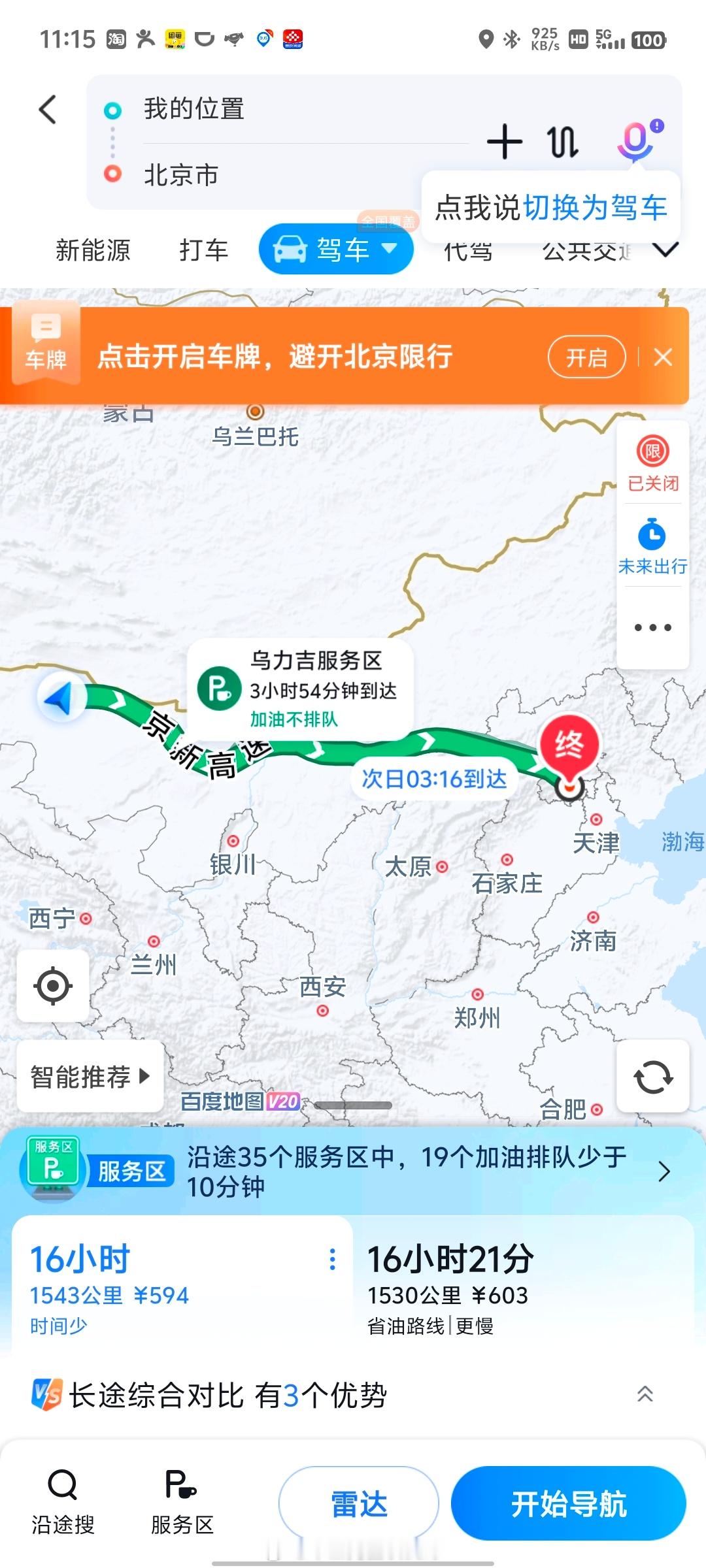 还有1500公里，继续赶路..... ​​​