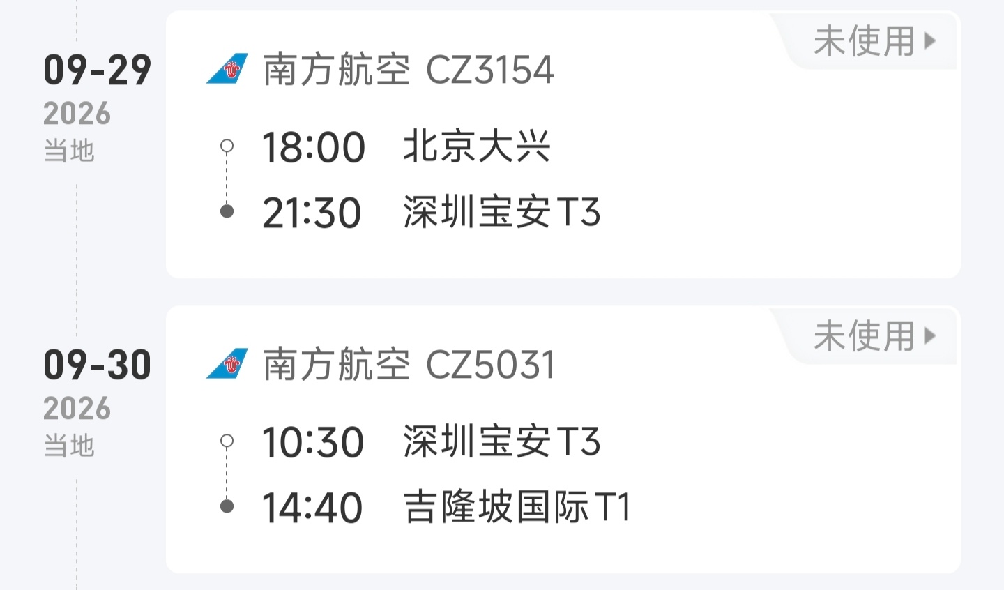 南航的航变退改真的没话说！！买的9月29号大兴中转深圳去吉隆坡的联程票，六点钟的