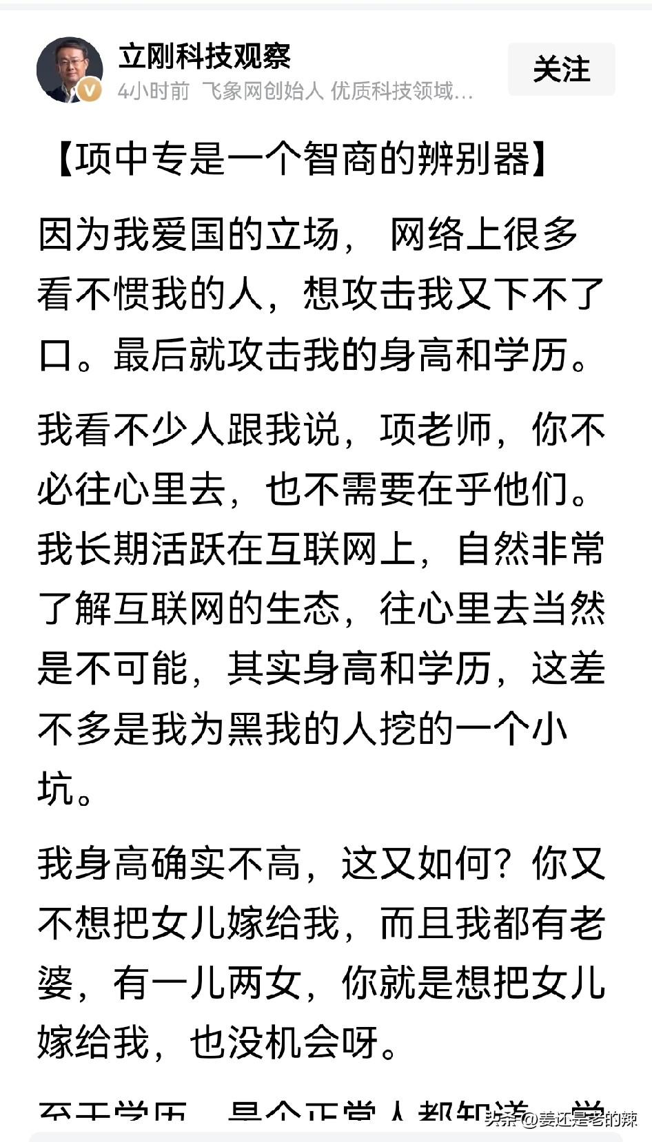 项立刚：我身高确实不高，那又怎样？你又不想把女儿嫁给我，就算想把女儿嫁给我，也没
