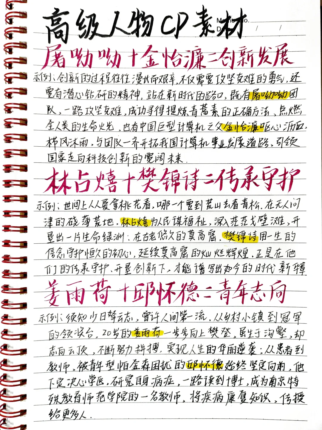 超绝作文素材📚高级人物CP素材‼️