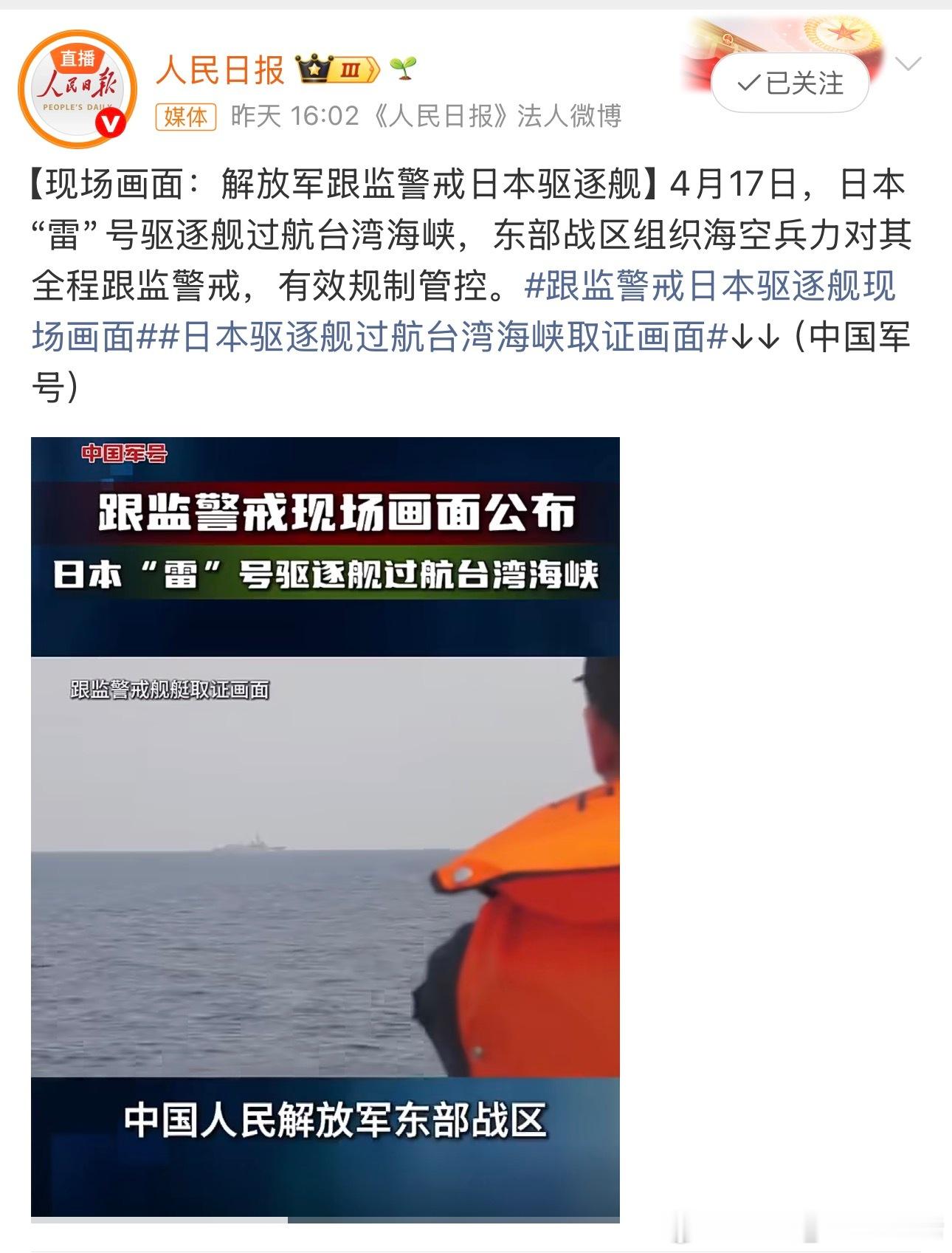 日本驱逐舰过航台湾海峡取证画面小日子又在刷存在感，但是大家都不觉得他是根葱