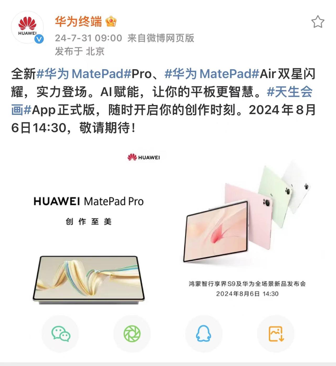今天华为终端官微在微博上宣布了华为MatePad Air和华为MatePad P
