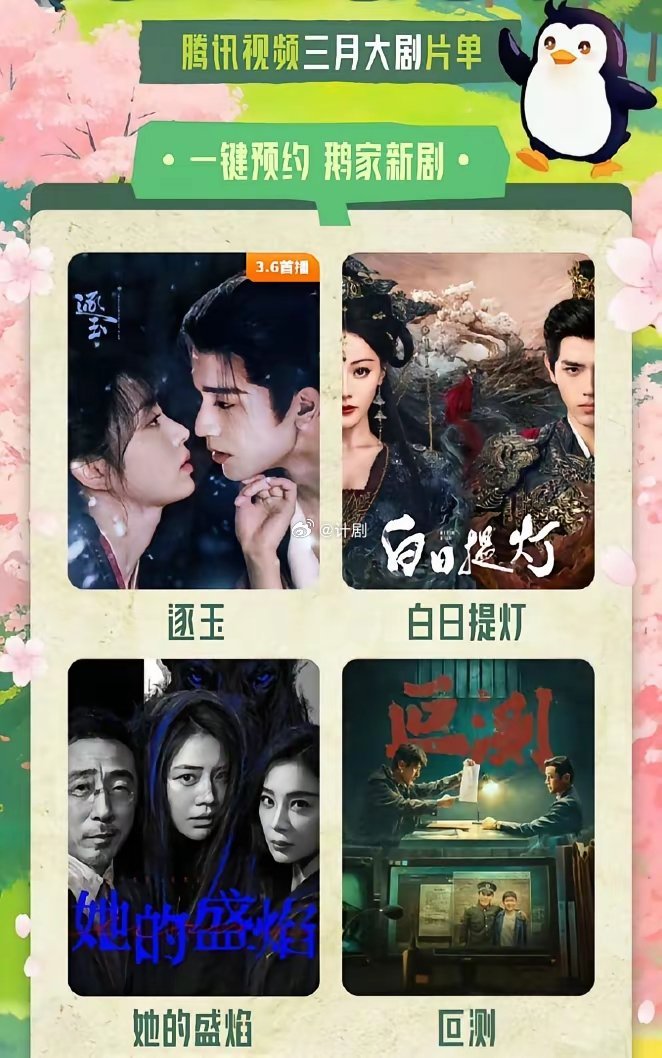 3月片单发布！除了张凌赫和田曦薇的《逐玉》，迪丽热巴和陈飞宇的《白日提灯》也将在