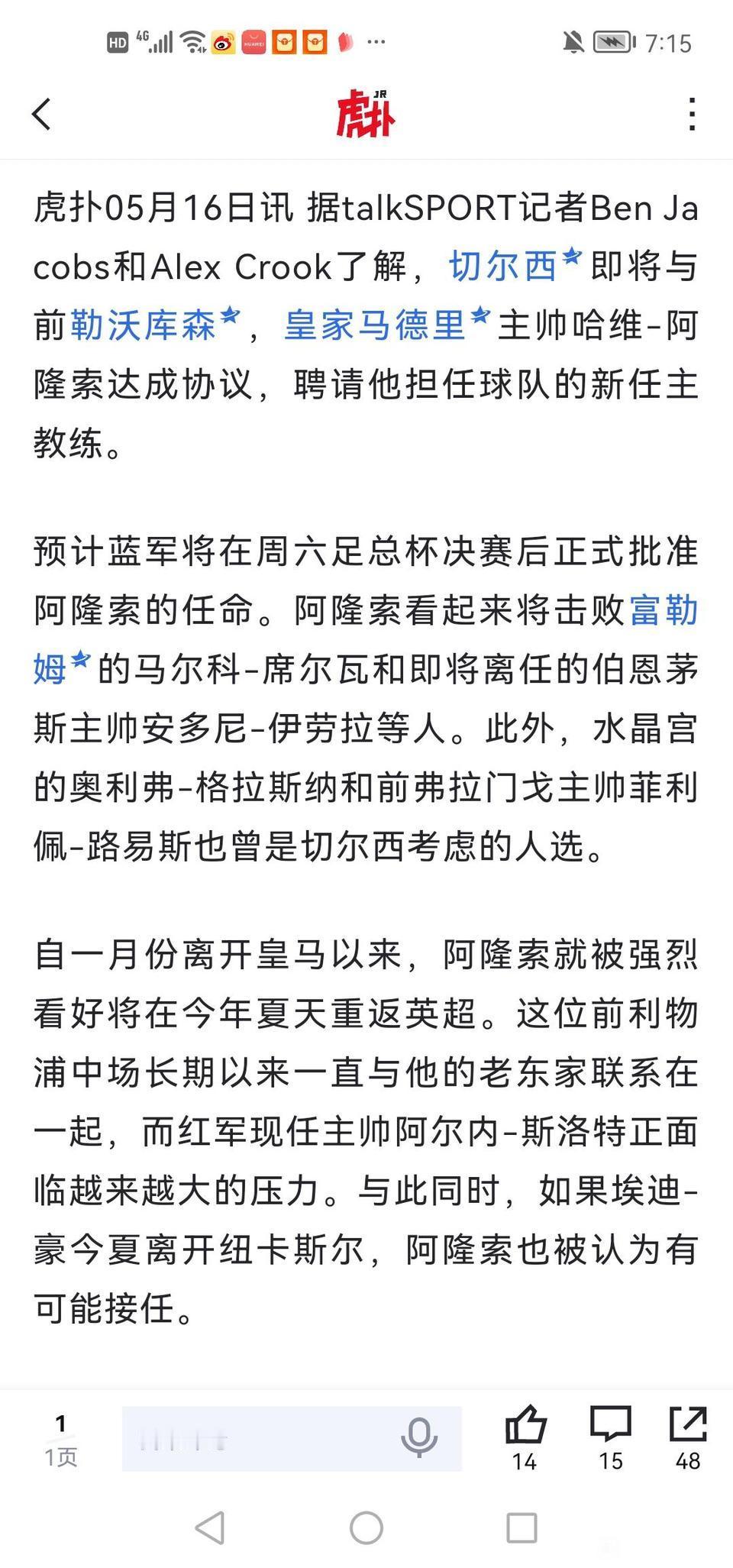利物浦球迷感到慌张了，阿隆索要跟切尔西签约！

阿隆索是足坛少帅里最强的，还是利