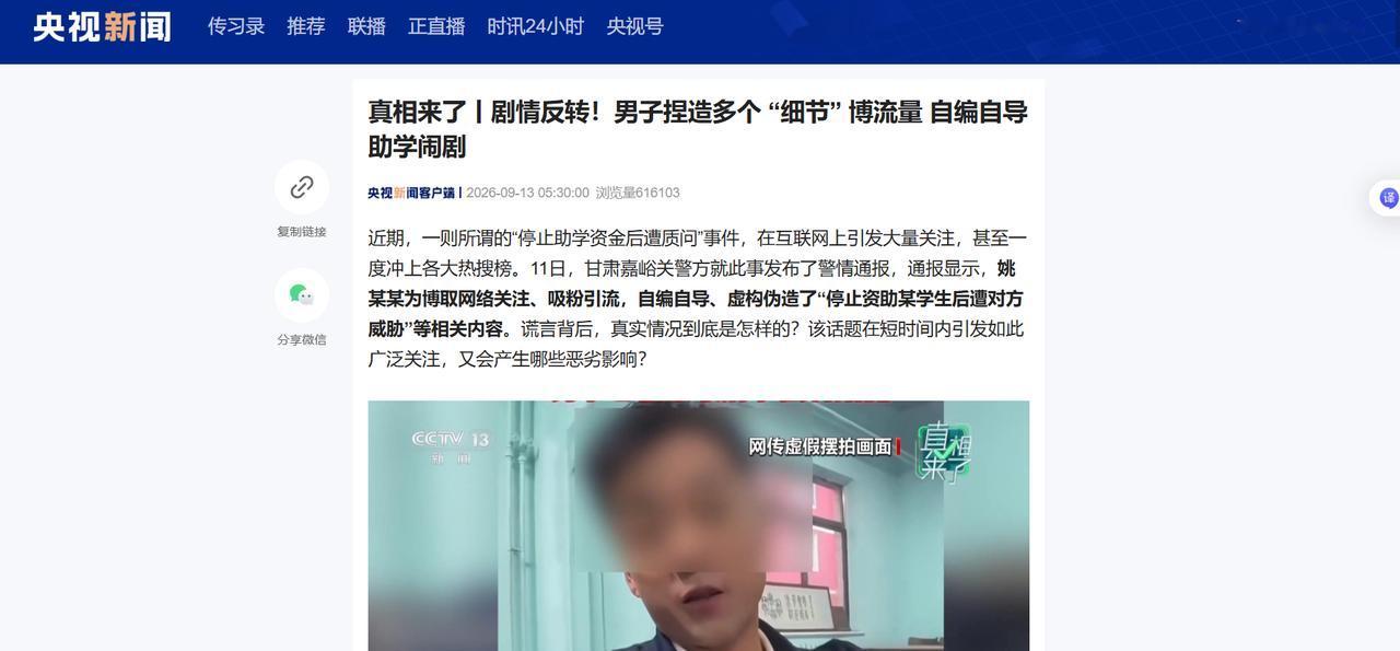 姚先生助学事件反转太快了，现在，他不得不面临窘境！

九月七日晚上，姚某某在账号