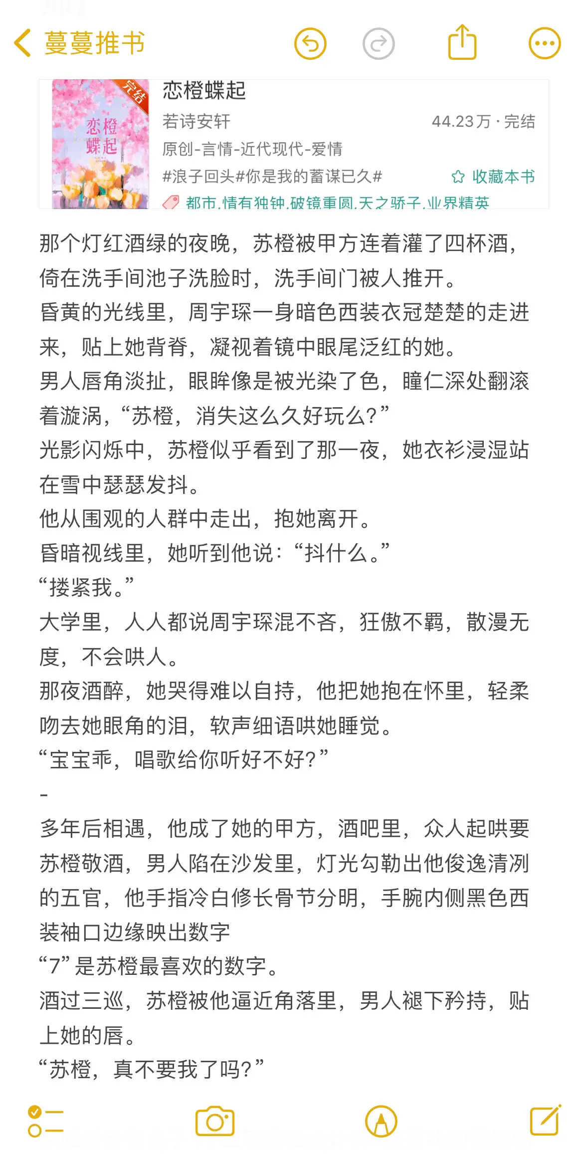 骄矜贵公子VS温软美艳设计师 你是我的蓄谋已久