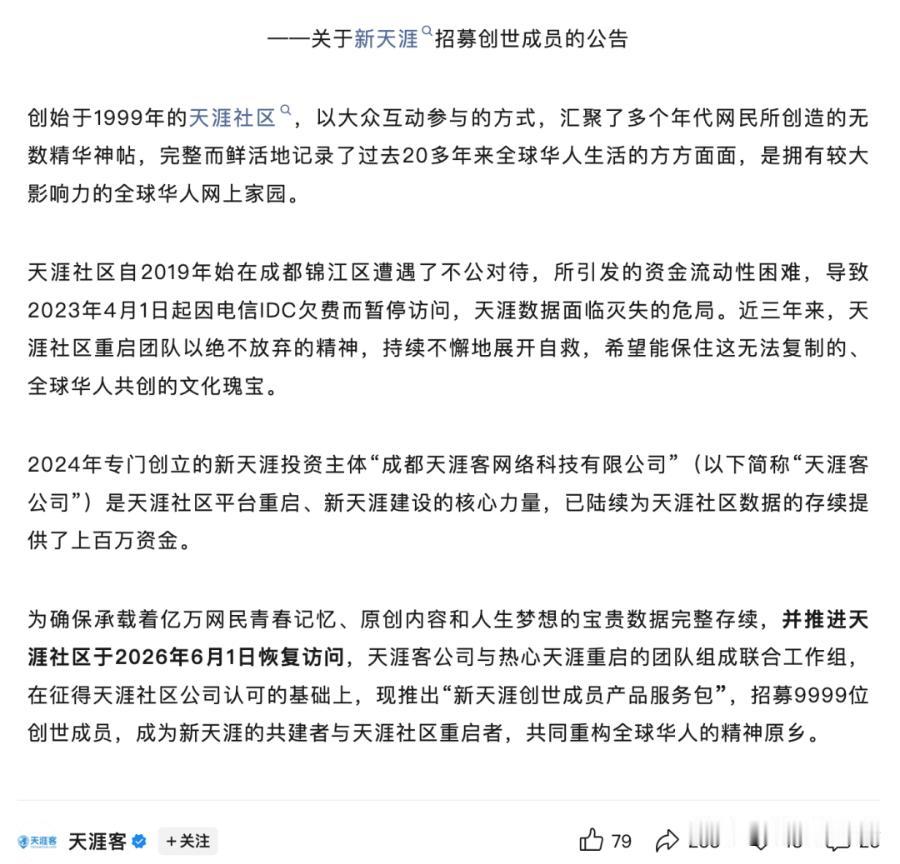 最新的天涯回归公告里有两句话，比任何神帖都扎心——

“天涯社区自2019年始在