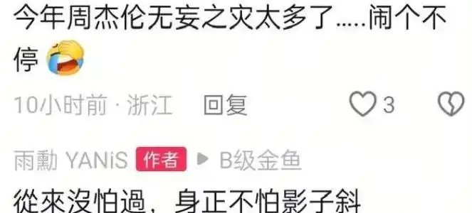 “周杰伦与刘若雪有私生子”热搜爆了，周杰伦巡回演唱会音乐总监黄雨勋回应：从来没怕