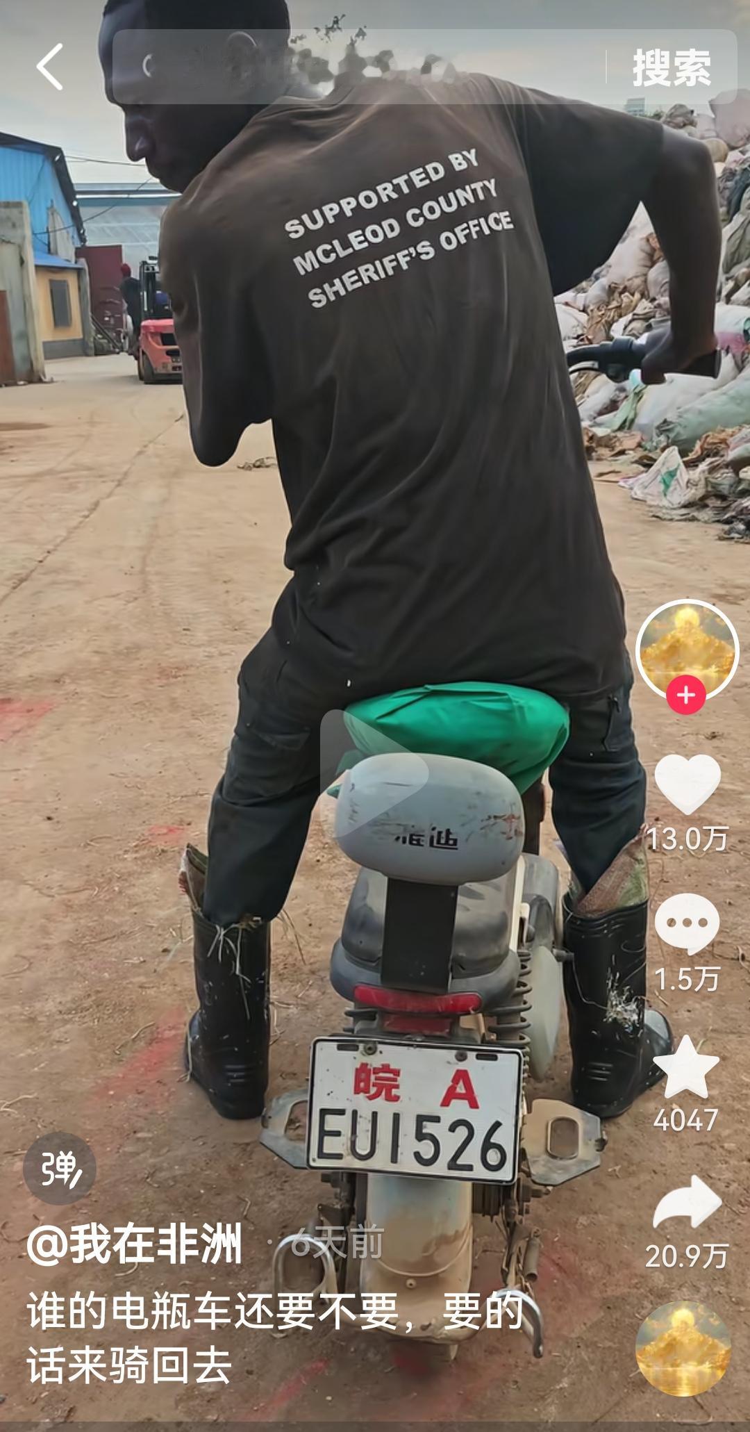 这是真的吗
电动车提前出国了吗
这几天刷到很多二手电动车跑去了非洲
一直纳闷，那