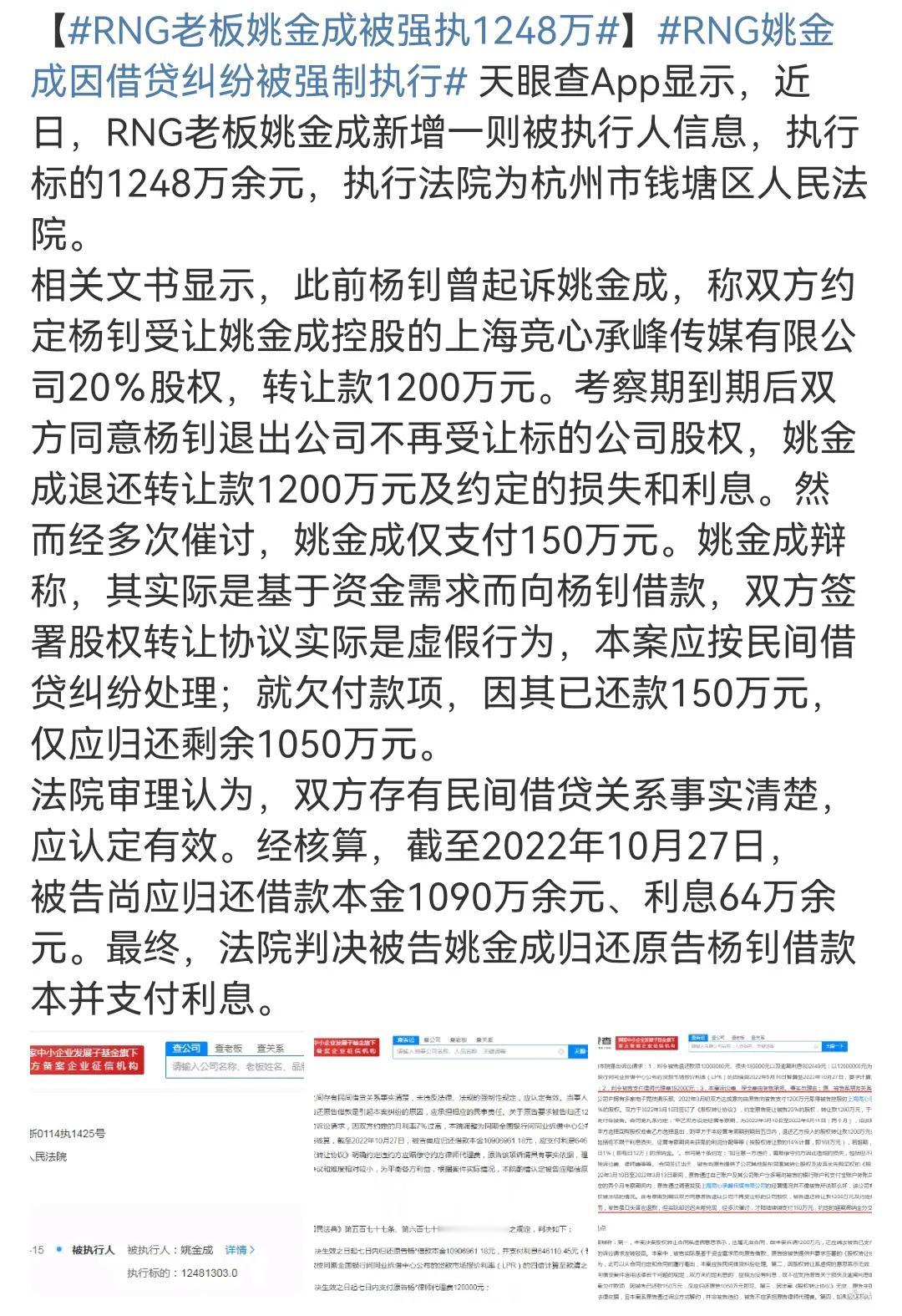 RNG战队又双叒叕上热搜了，还是经济纠纷
有一说一，虽然有人传RNG俱乐部和姚老