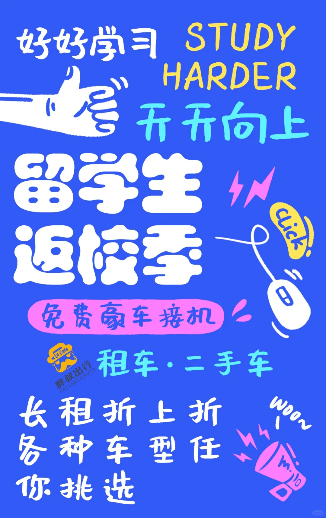 留学生返校季🥳🥳长租折上折，预订免费接机