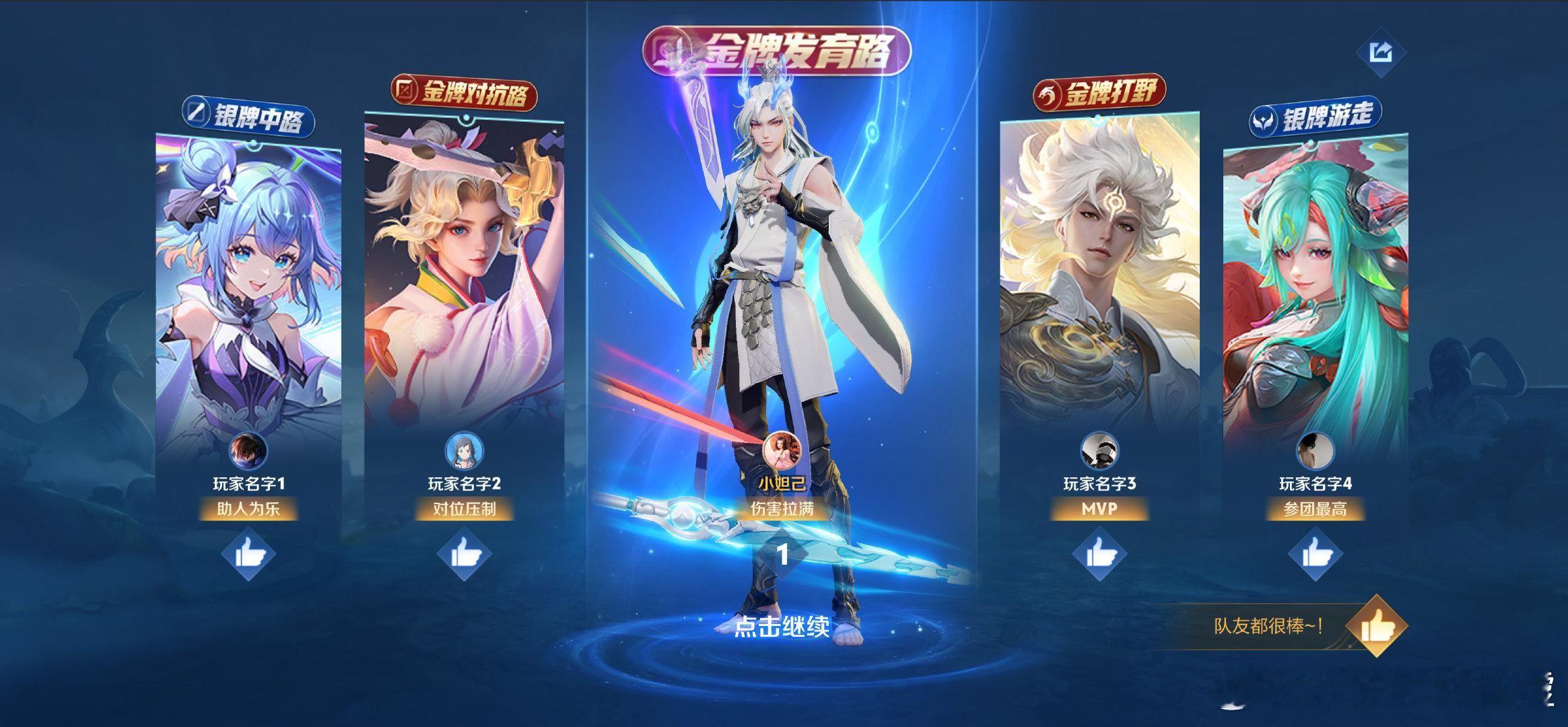 对局结算界面优化，之后可以看到每名玩家使用的皮肤 ​​​