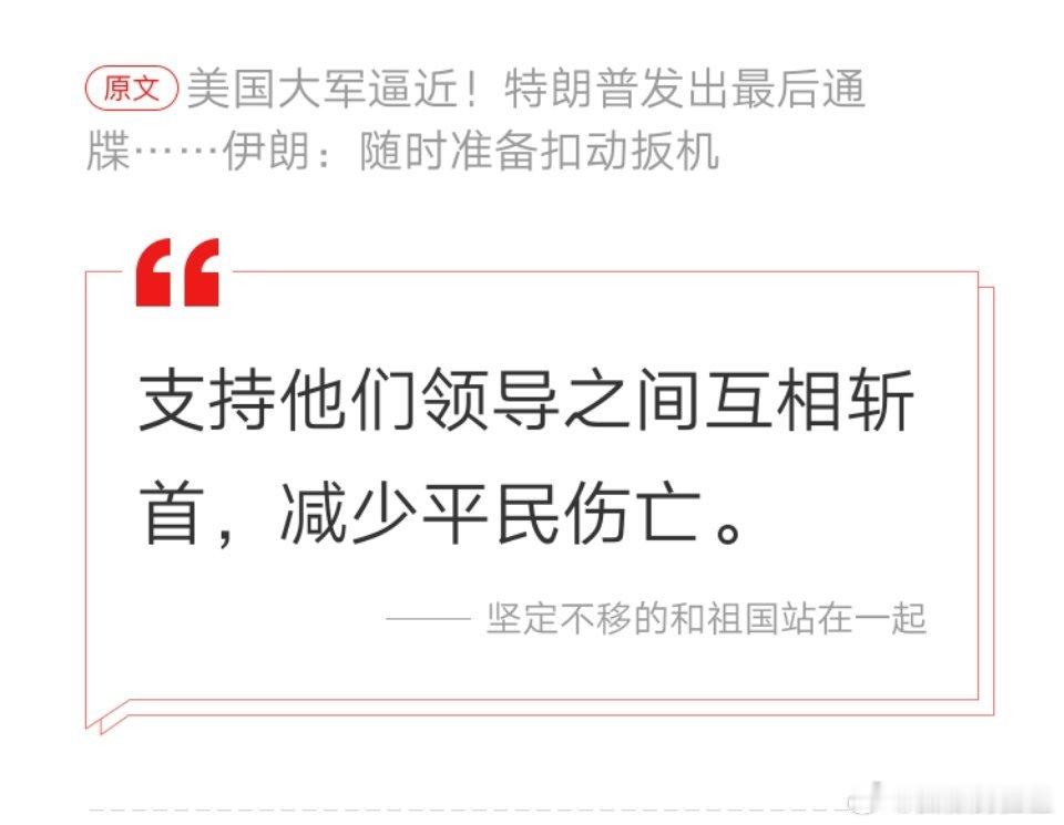 伊朗 网友：支持斩首，别伤平民 