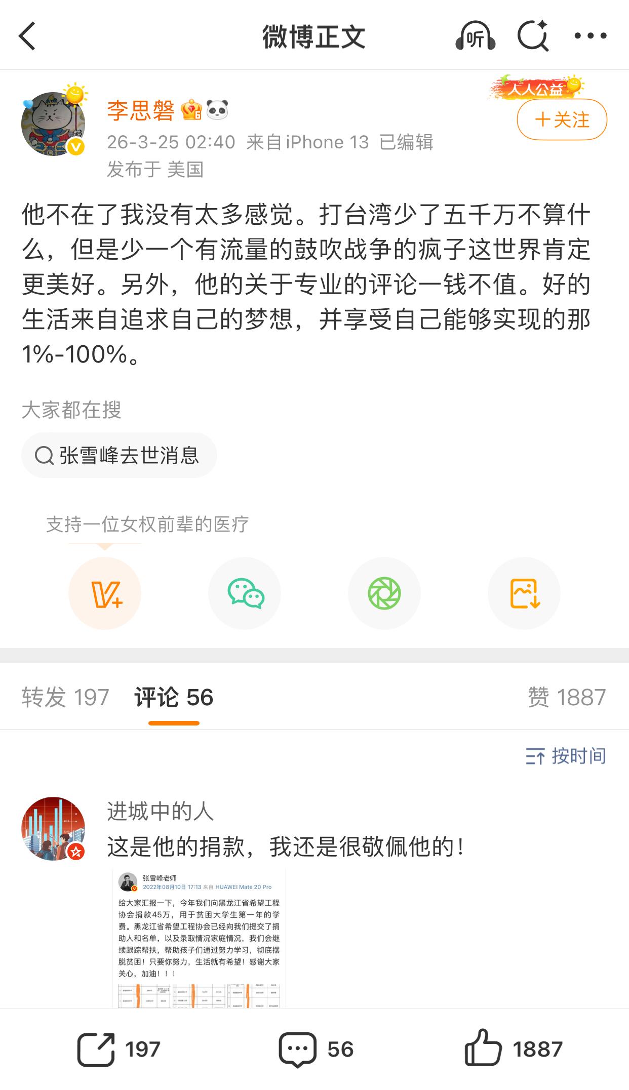 这些人都是些什么人！
一钱不值？真不知道在她眼中什么是值钱的！张雪峰生前捐款超1