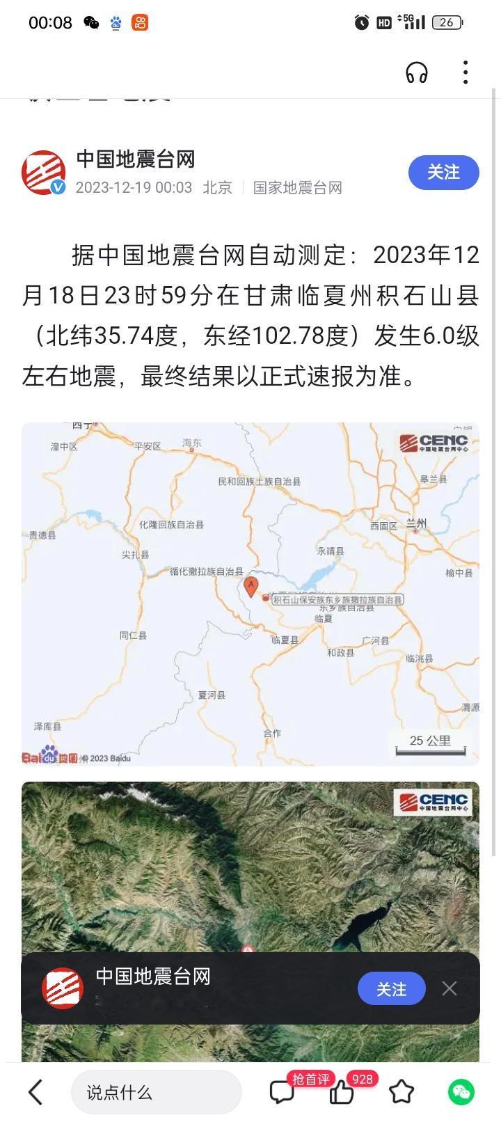 地震了谁有感觉