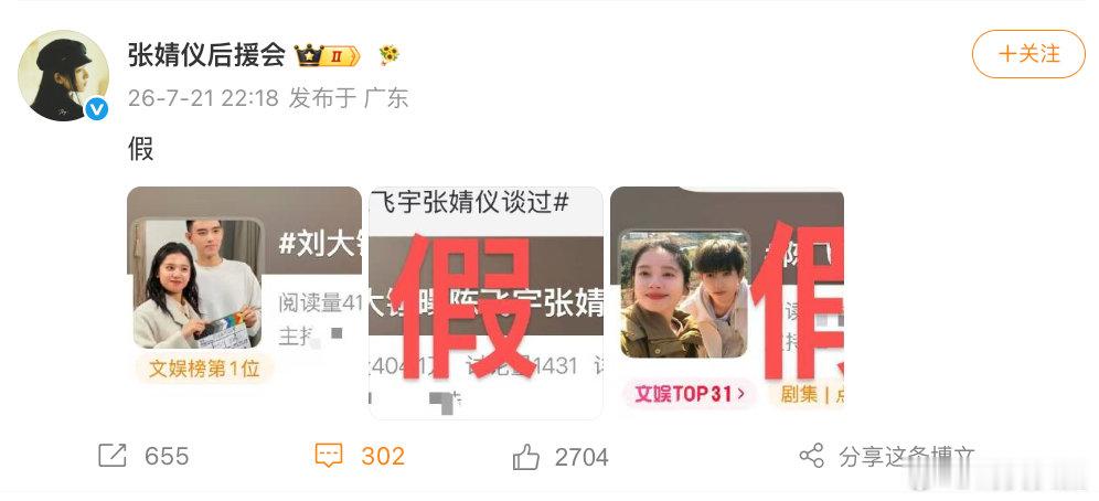 【后援会否认张婧仪陈飞宇恋情】张婧仪方辟谣与陈飞宇恋情 7月21日，陈飞宇张婧仪