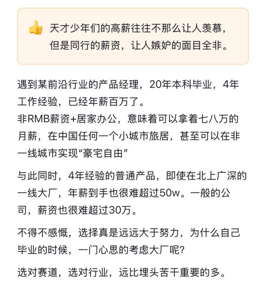 遇到一个26岁，税后年薪百万的产品经理