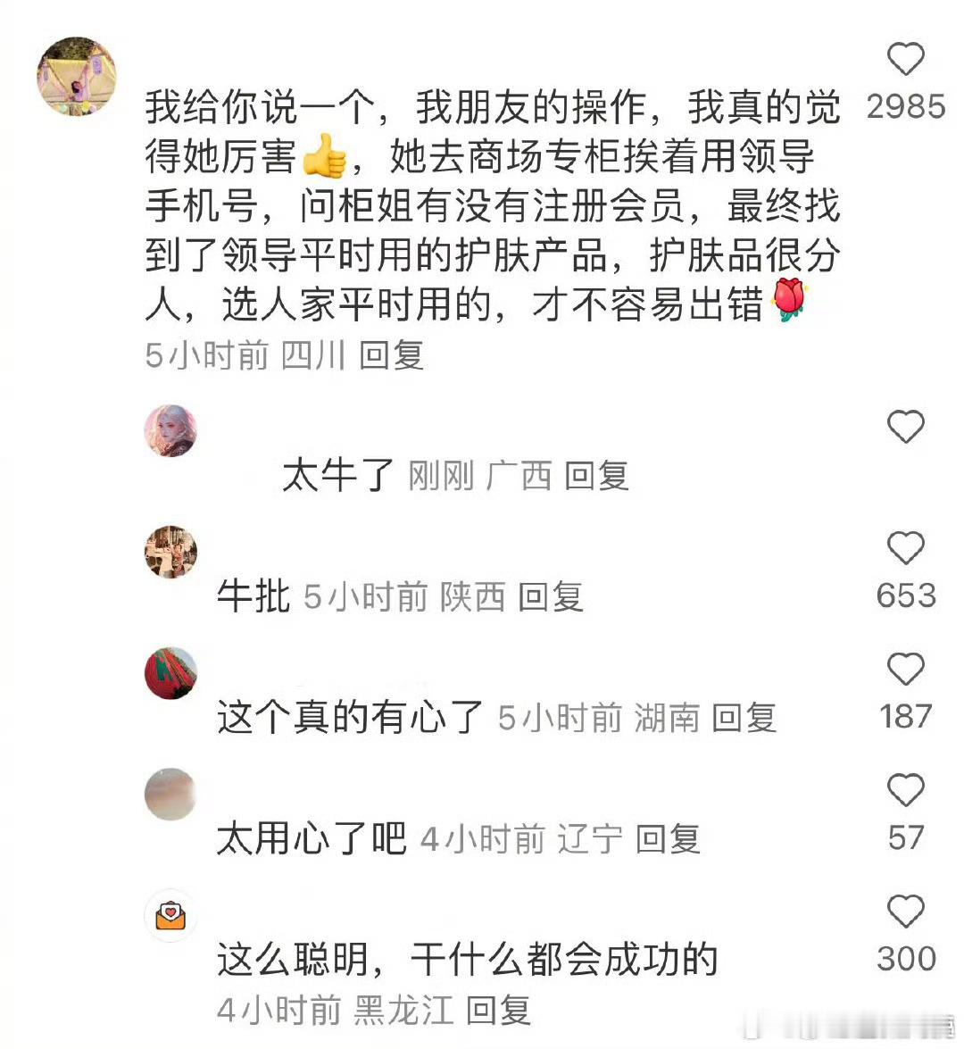 上网果然能学到好东西，这才是高情商送礼： ​ ​​​
