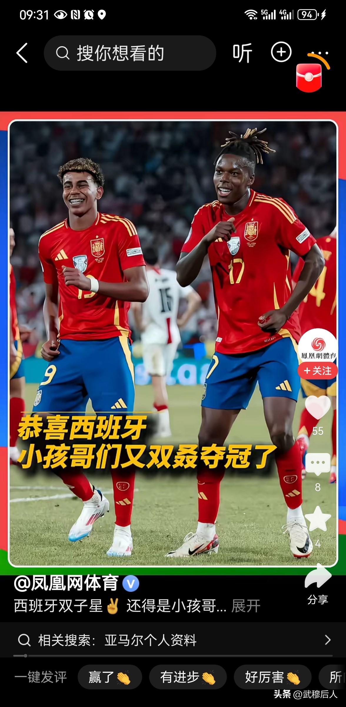19岁亚马尔加冕最年轻双冠王
 
19岁的亚马尔成为足坛最年轻双冠王，他随西班牙