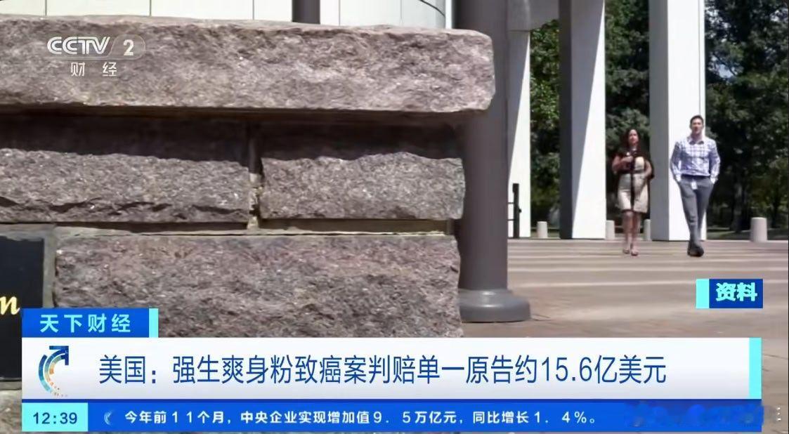 强生被判单笔赔偿一女子约110亿元 国外的法律真的猛，这块咱可以学学