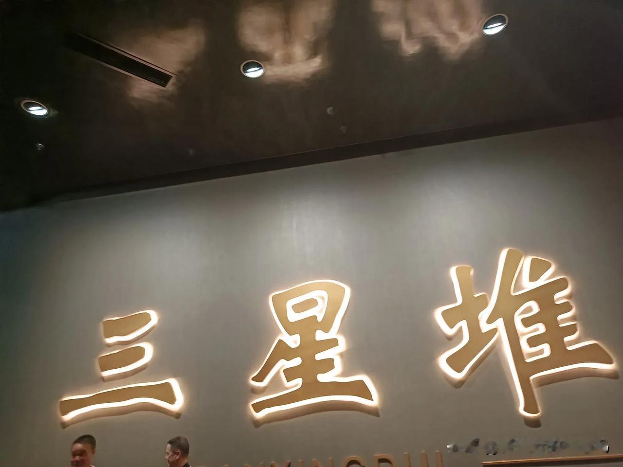 解梦三星堆～西部行第十二天


三星堆的“正解”，专家考古、碳十四定位，旁敲侧引