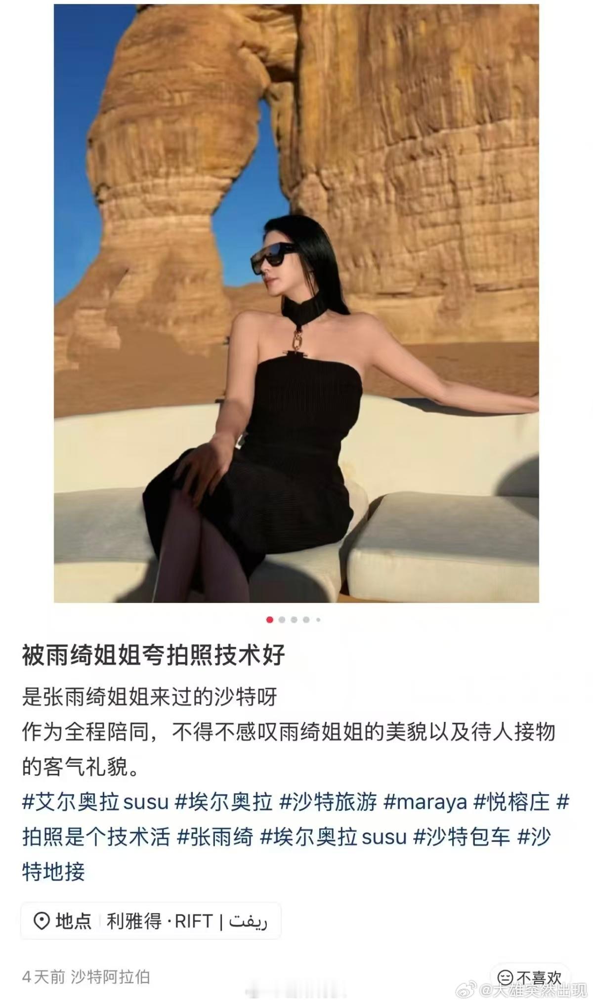 博主在迪拜接待了张雨绮，夸赞姐本人美得像电影里面走出来的家人们谁懂，家里都乱成锅