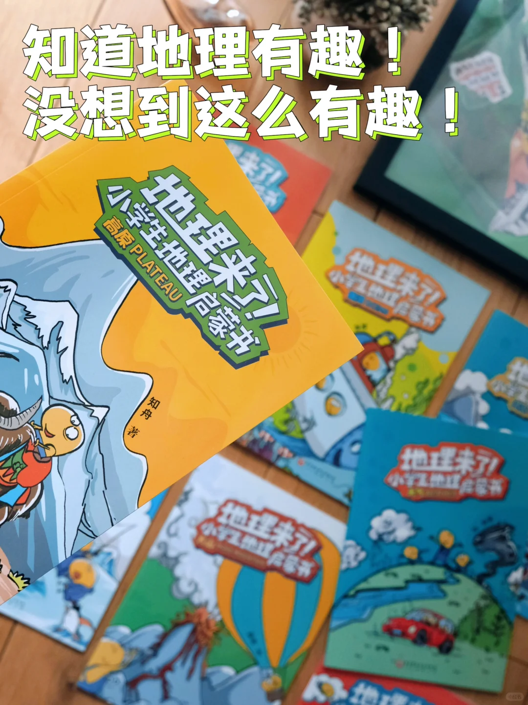 暴风安利小学生👂趣味地理科普天菜！