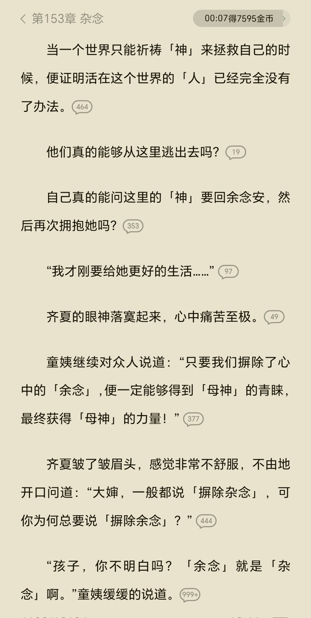 听说前两天齐夏跟童姨这一场飙戏飙的很厉害，可能这就是实力派演员间的碰撞吧不过很难